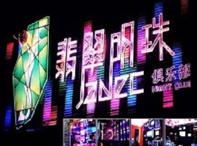 连江哪里荤的KTV男模女漂亮多-翡翠明珠KTV好玩会所体验